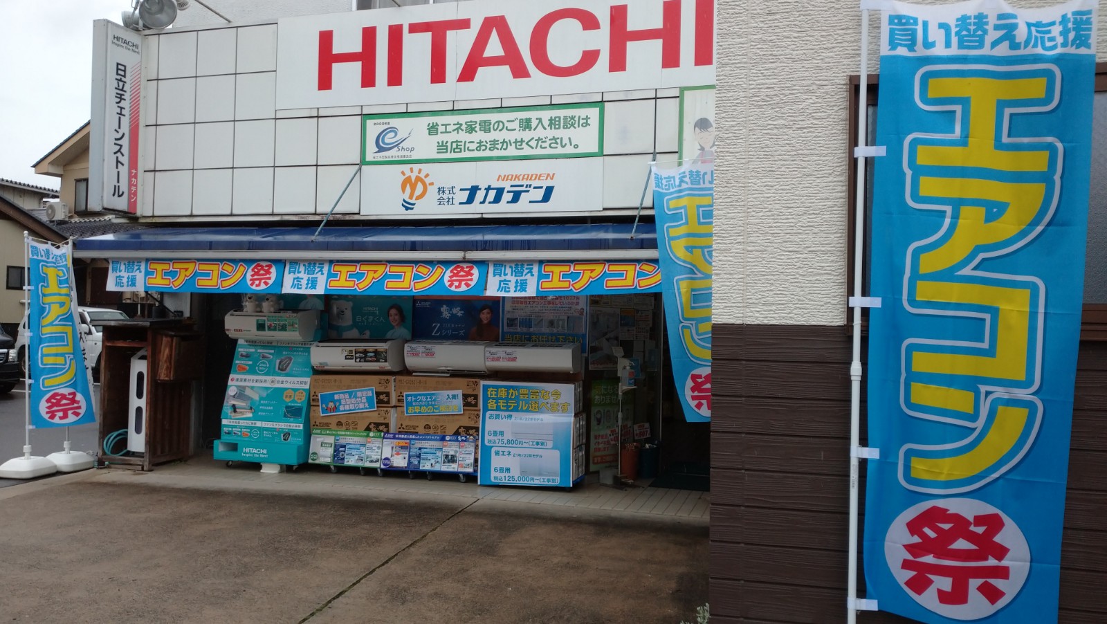 夏季休暇のお知らせ | 中津川市・恵那市 地域密着 家電＆リフォームの